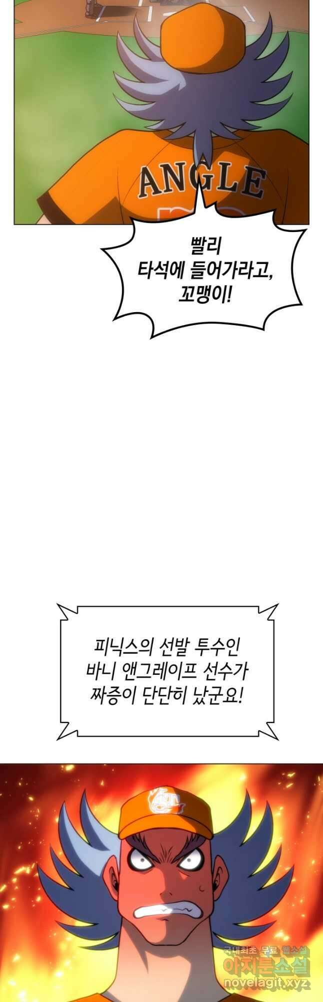 홈 플레이트의 빌런 103화 5