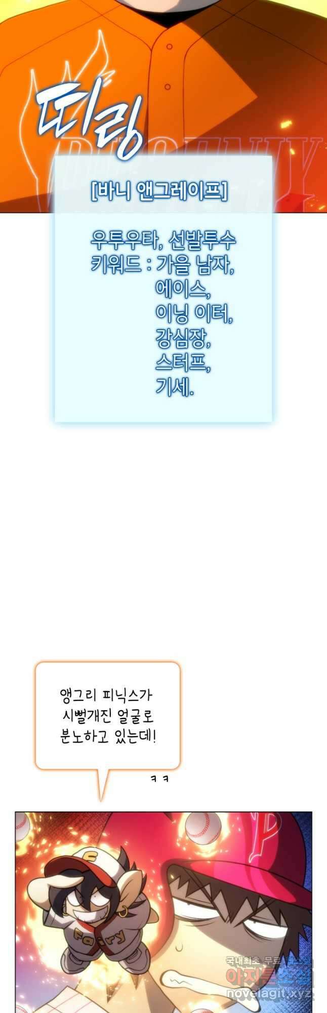 홈 플레이트의 빌런 103화 6