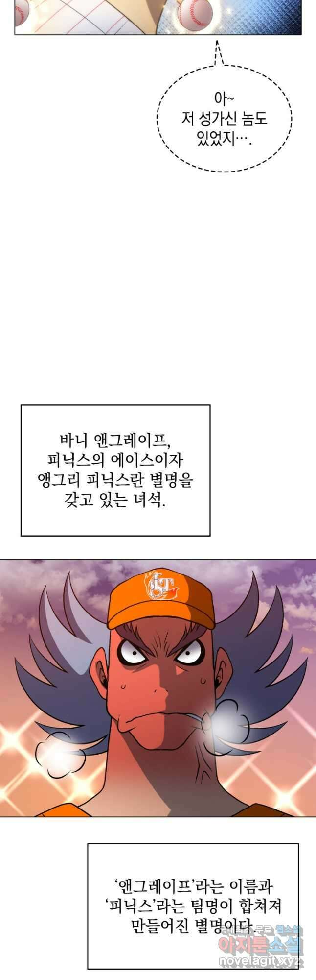 홈 플레이트의 빌런 103화 7