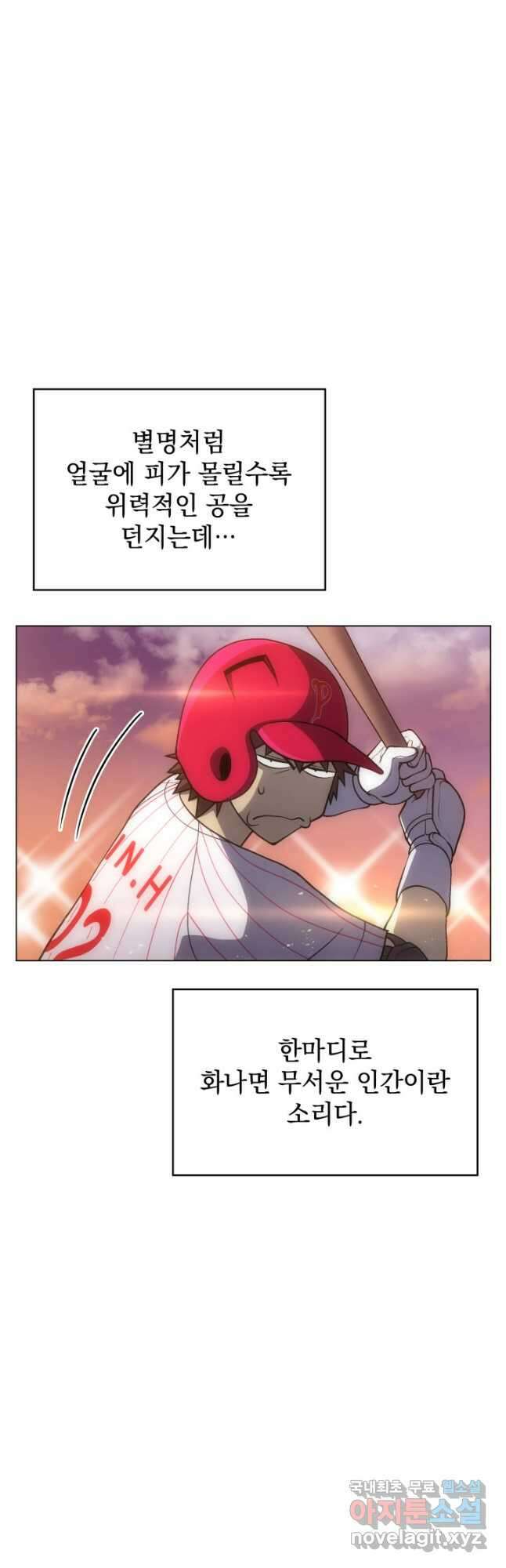 홈 플레이트의 빌런 103화 8
