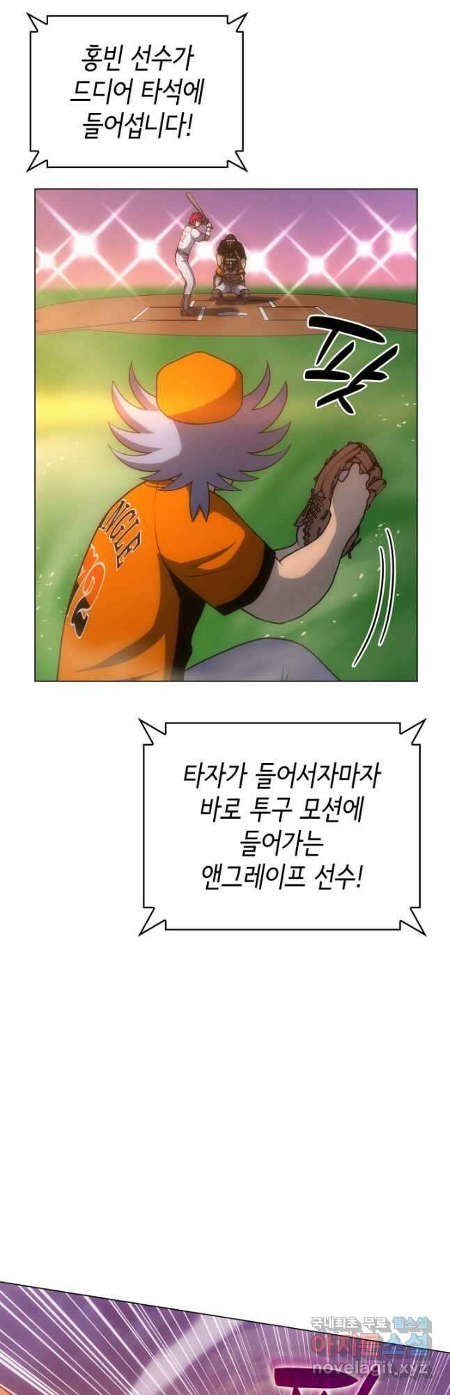 홈 플레이트의 빌런 103화 9