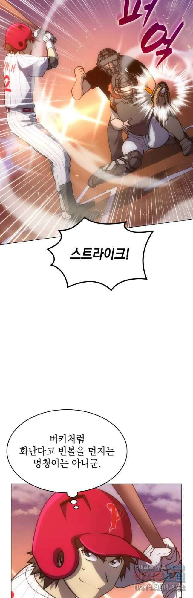 홈 플레이트의 빌런 103화 10