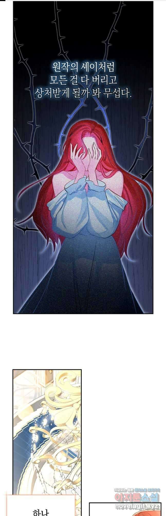 그 대공의 화려한 결혼은 사기 49화 1