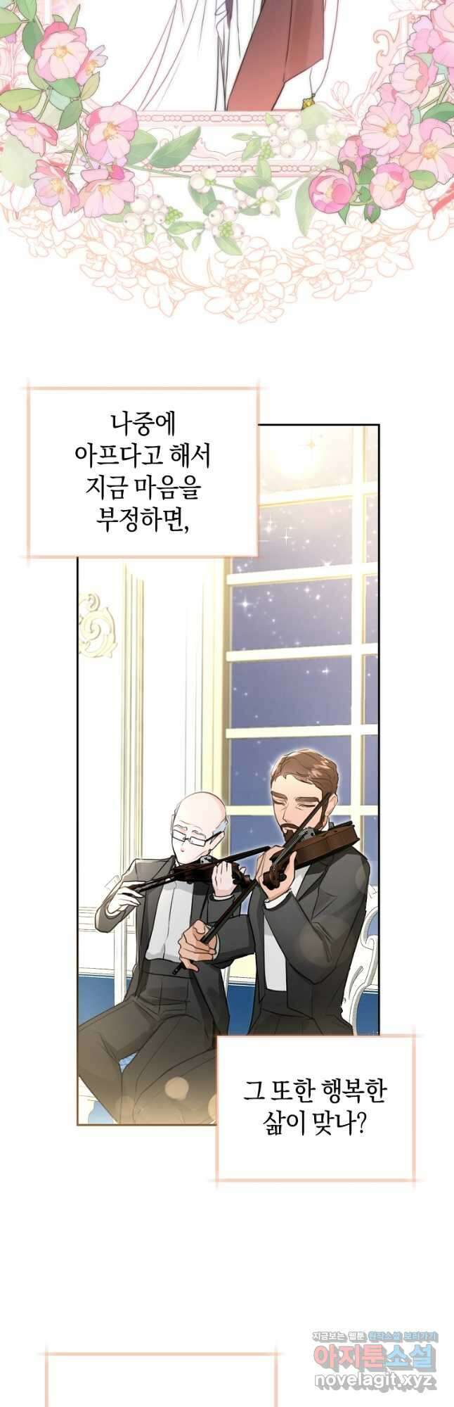 그 대공의 화려한 결혼은 사기 49화 3