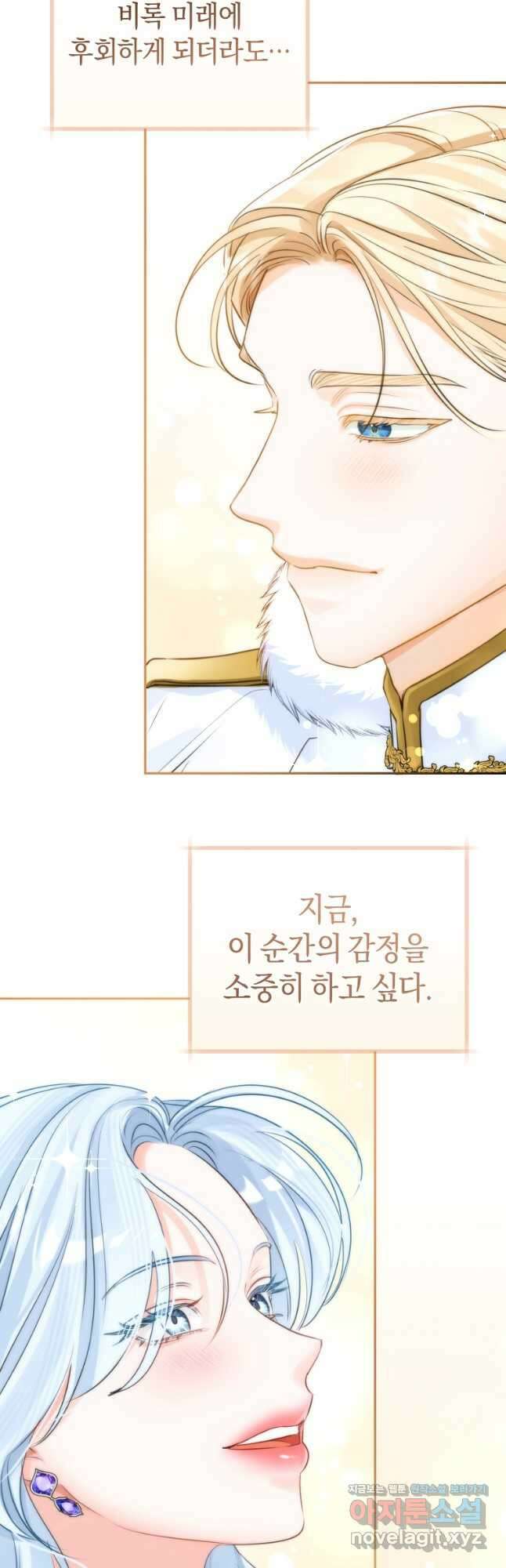그 대공의 화려한 결혼은 사기 49화 4