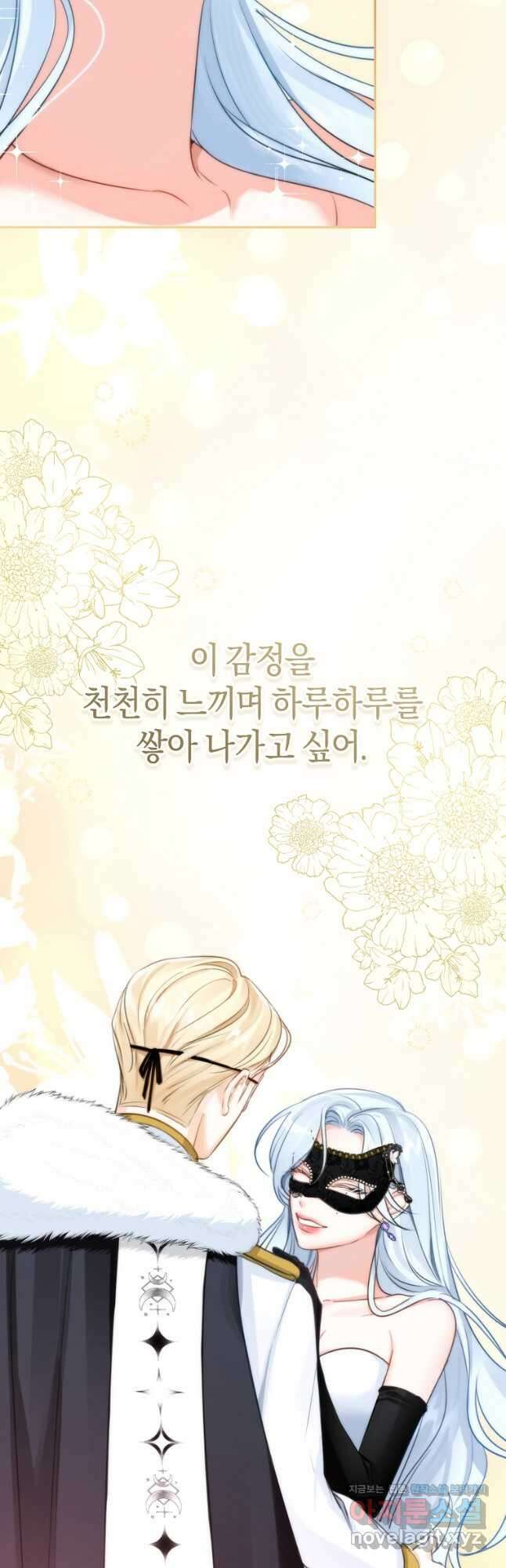 그 대공의 화려한 결혼은 사기 49화 5