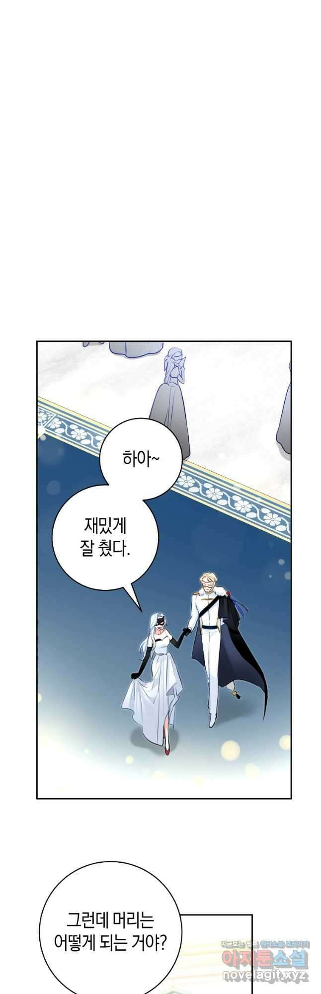 그 대공의 화려한 결혼은 사기 49화 7