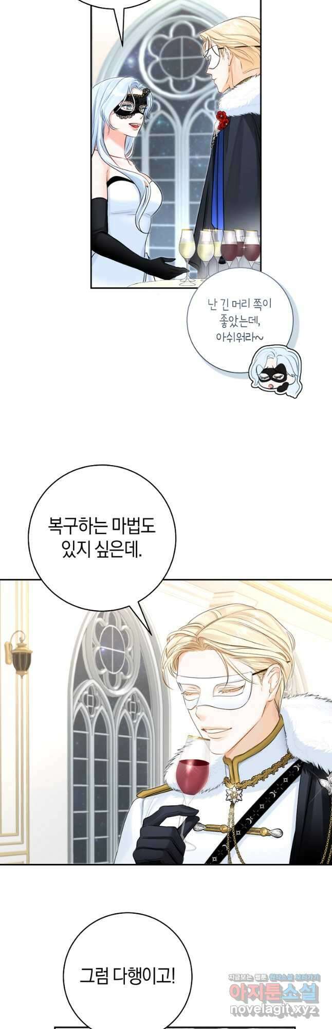 그 대공의 화려한 결혼은 사기 49화 8
