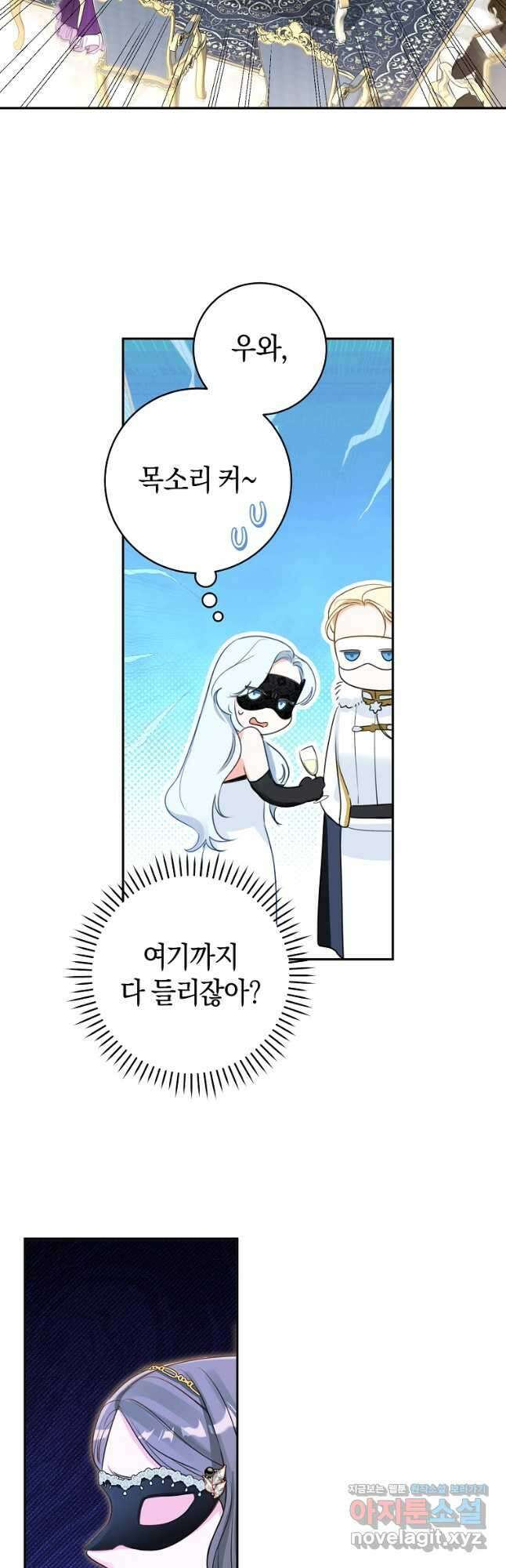 그 대공의 화려한 결혼은 사기 49화 10