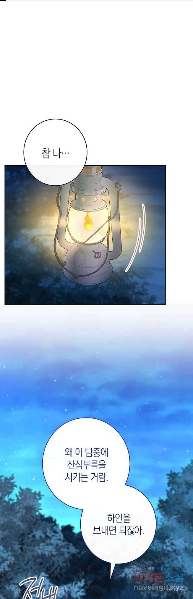 악녀 황후의 전속 시녀 61화 1