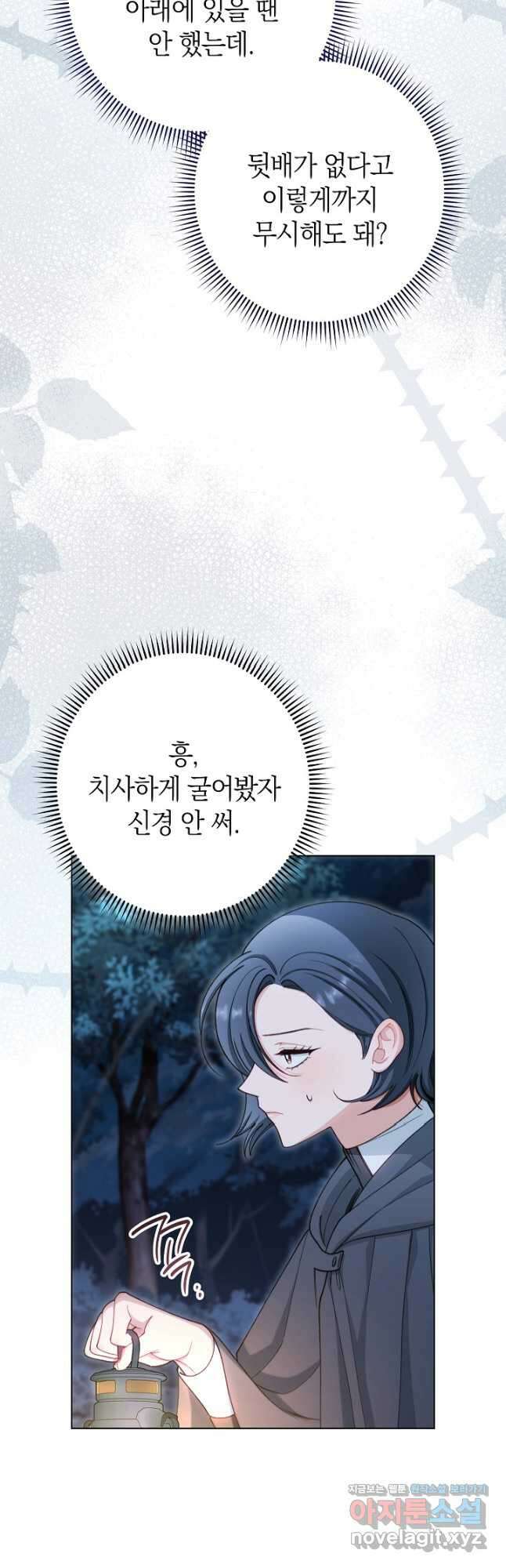 악녀 황후의 전속 시녀 61화 3