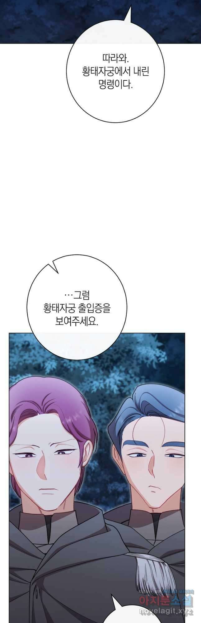 악녀 황후의 전속 시녀 61화 7
