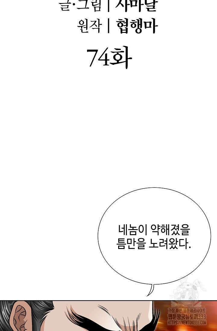 남궁세가 건달공자 74화 2