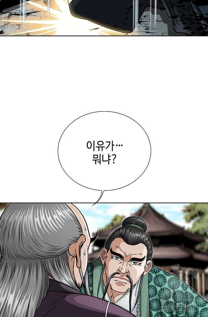 남궁세가 건달공자 74화 15
