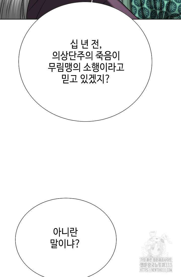 남궁세가 건달공자 74화 16