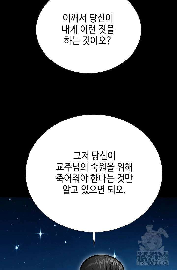 남궁세가 건달공자 74화 21