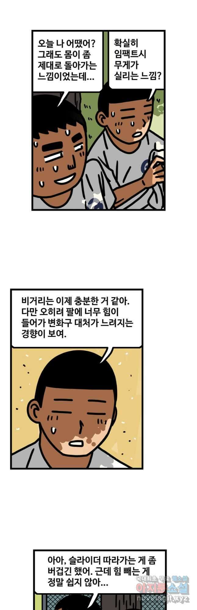 프로야구생존기 450화 4