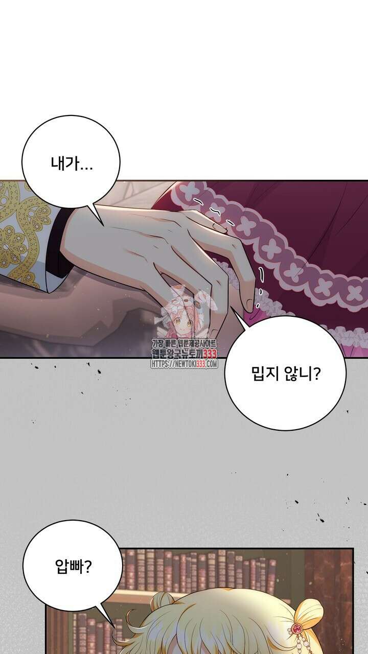 S급 아기 황녀님이 너무 강해 22화 1