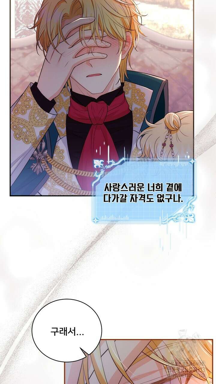 S급 아기 황녀님이 너무 강해 22화 5