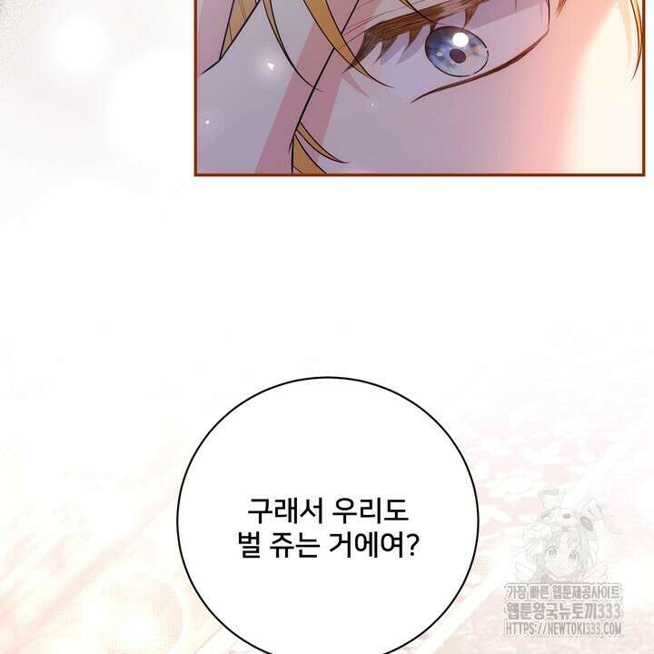 S급 아기 황녀님이 너무 강해 22화 6