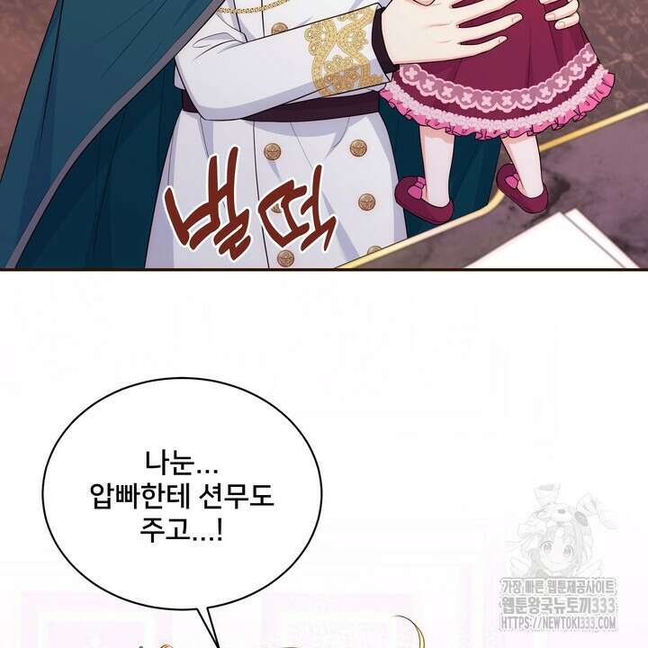 S급 아기 황녀님이 너무 강해 22화 12