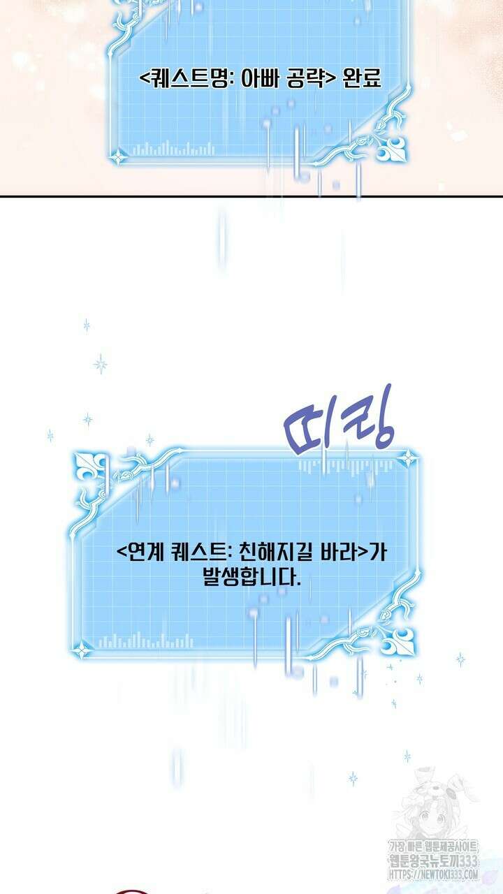 S급 아기 황녀님이 너무 강해 22화 31