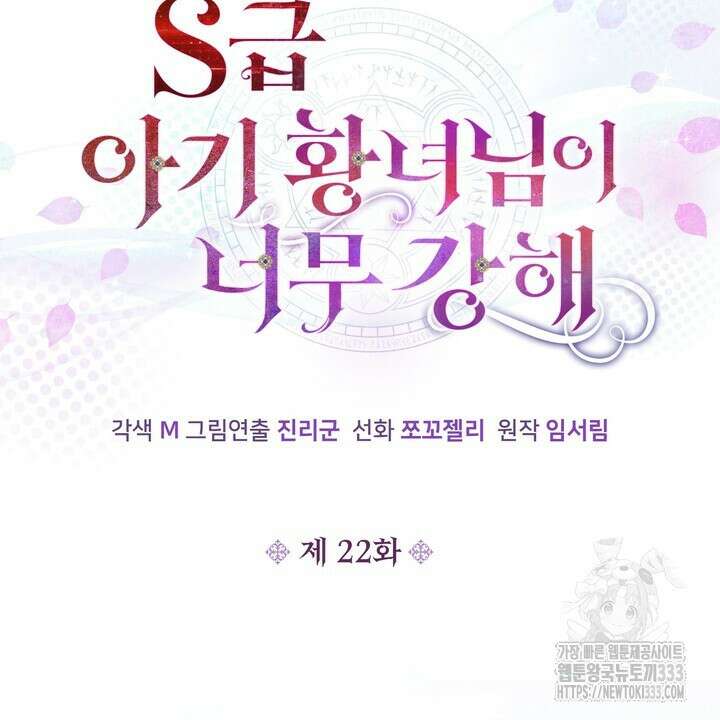 S급 아기 황녀님이 너무 강해 22화 32