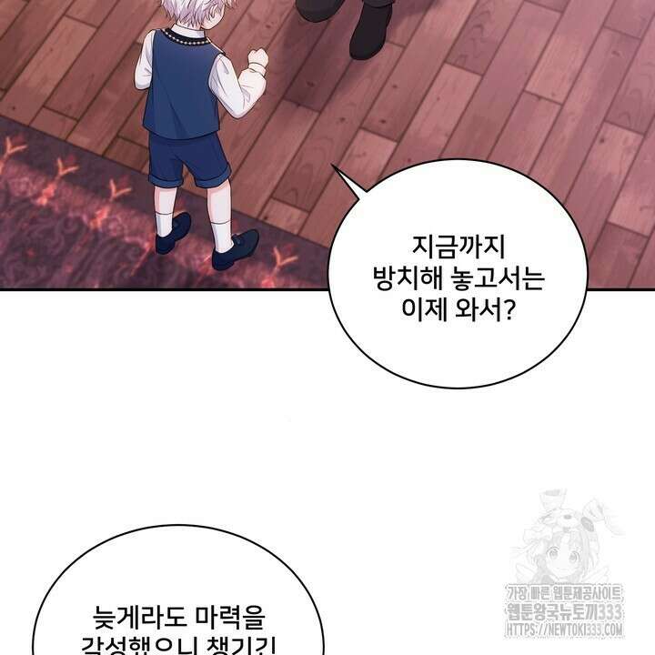 S급 아기 황녀님이 너무 강해 22화 42
