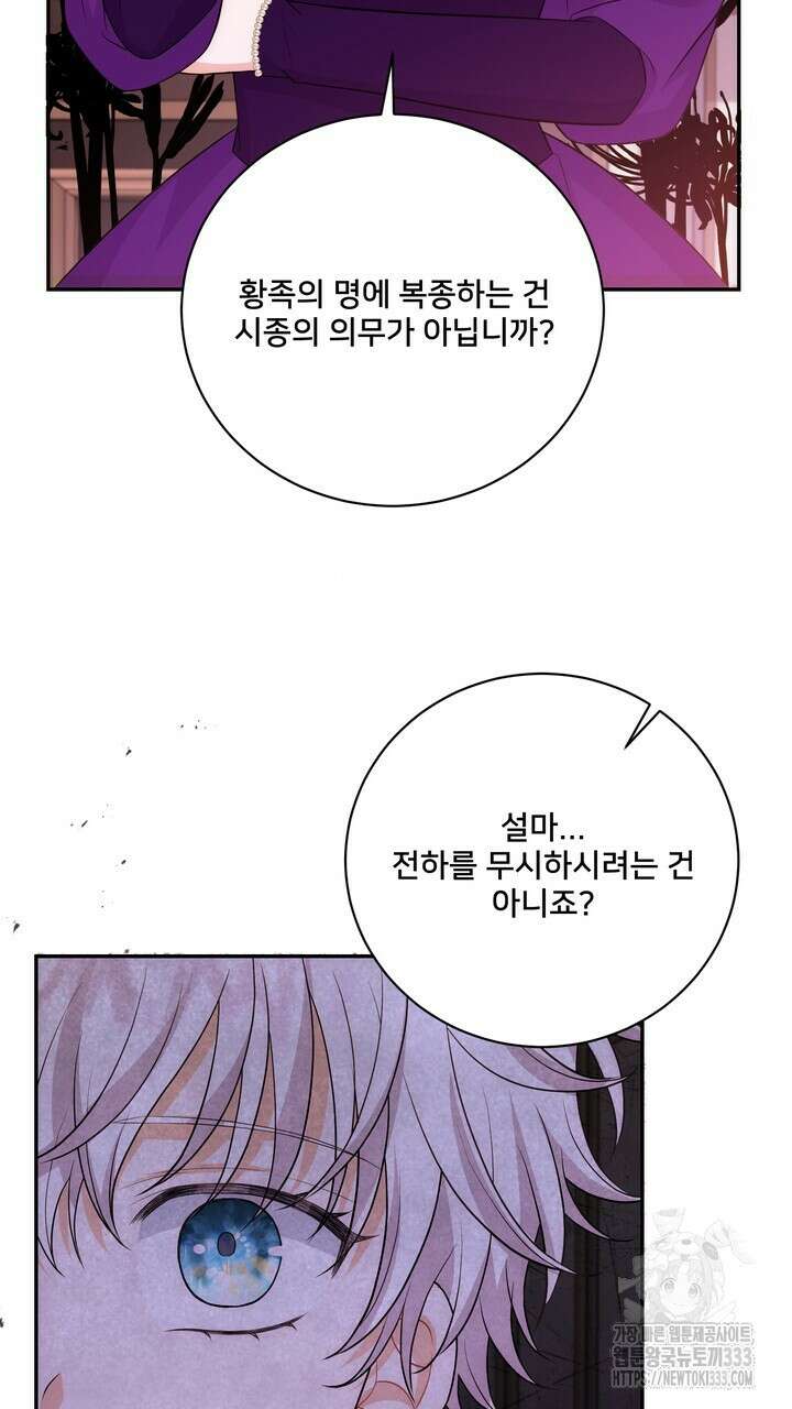 S급 아기 황녀님이 너무 강해 22화 51