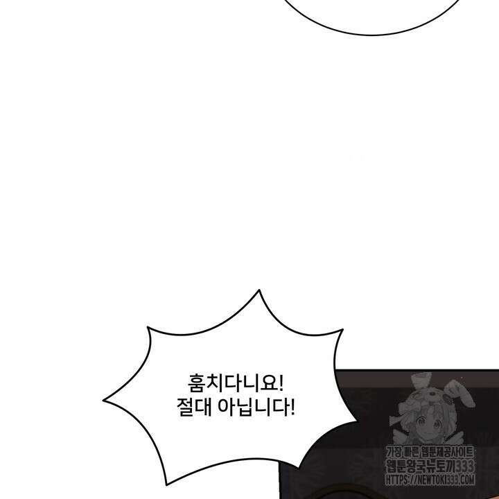 S급 아기 황녀님이 너무 강해 22화 58