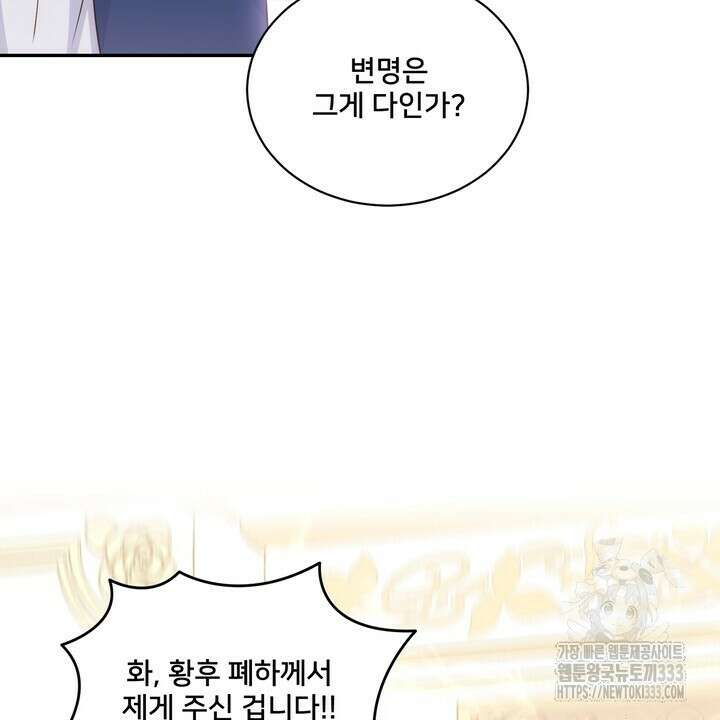 S급 아기 황녀님이 너무 강해 22화 60