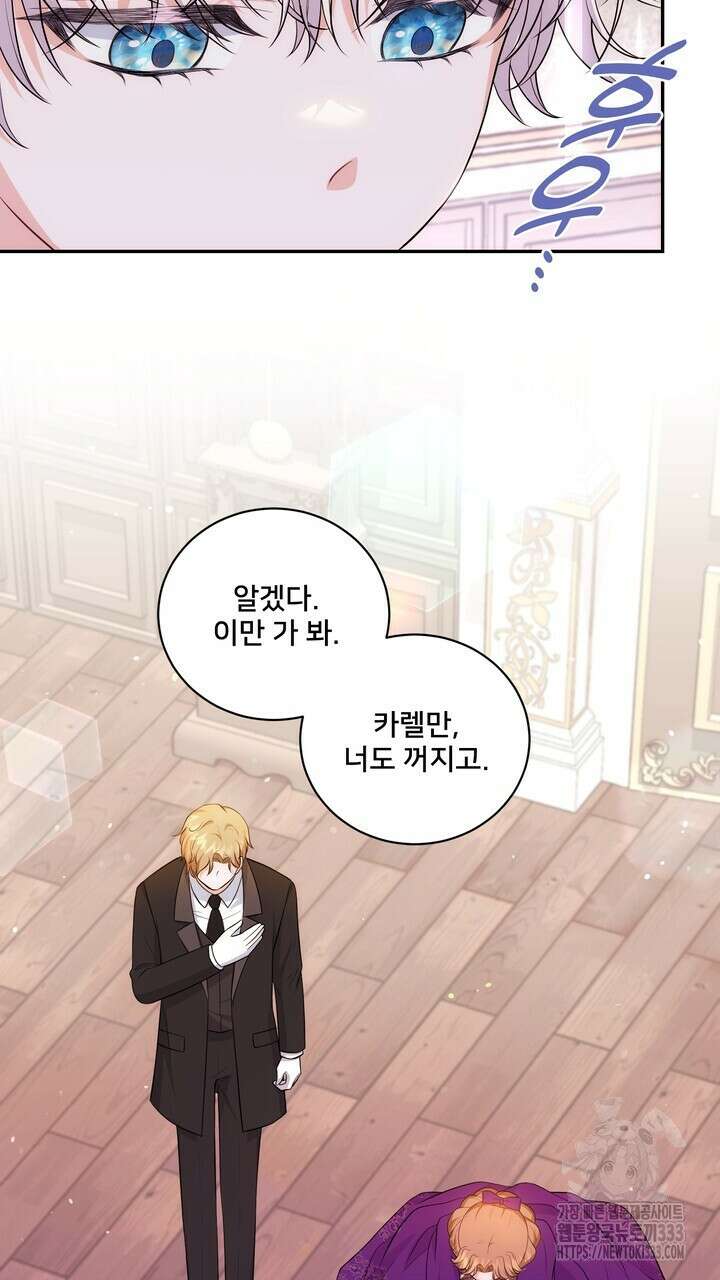 S급 아기 황녀님이 너무 강해 22화 63