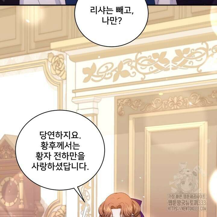 S급 아기 황녀님이 너무 강해 22화 70