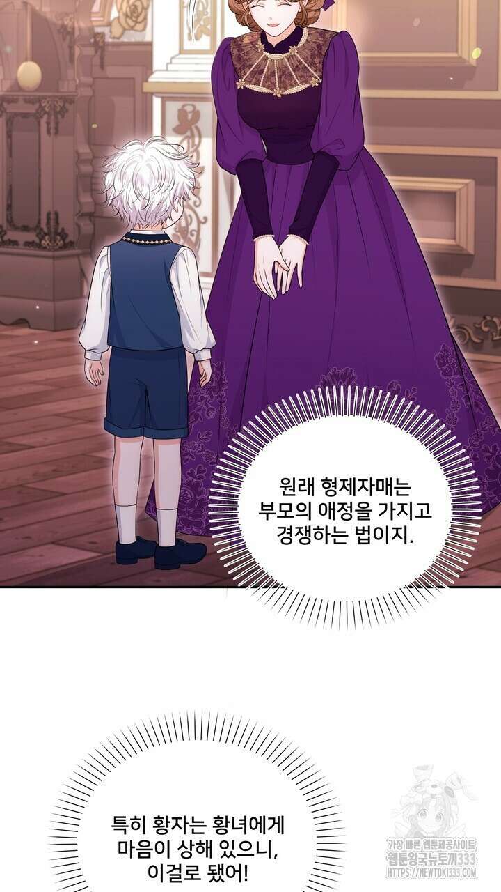 S급 아기 황녀님이 너무 강해 22화 71