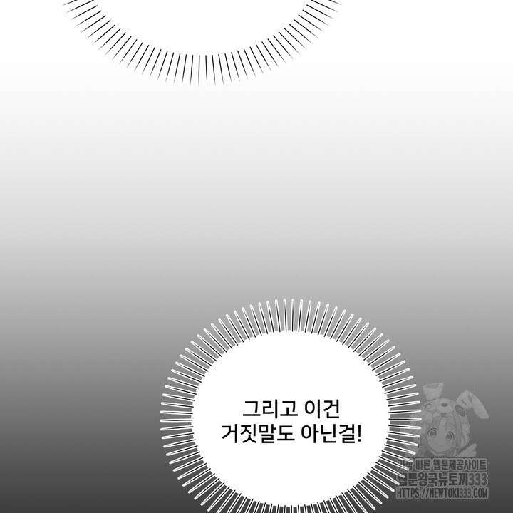 S급 아기 황녀님이 너무 강해 22화 72