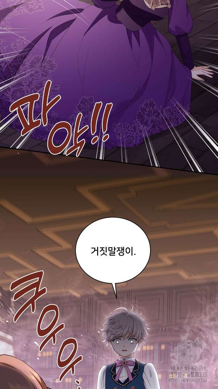 S급 아기 황녀님이 너무 강해 22화 79