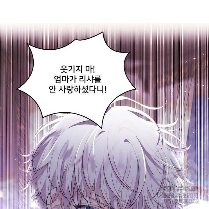 S급 아기 황녀님이 너무 강해 22화 82