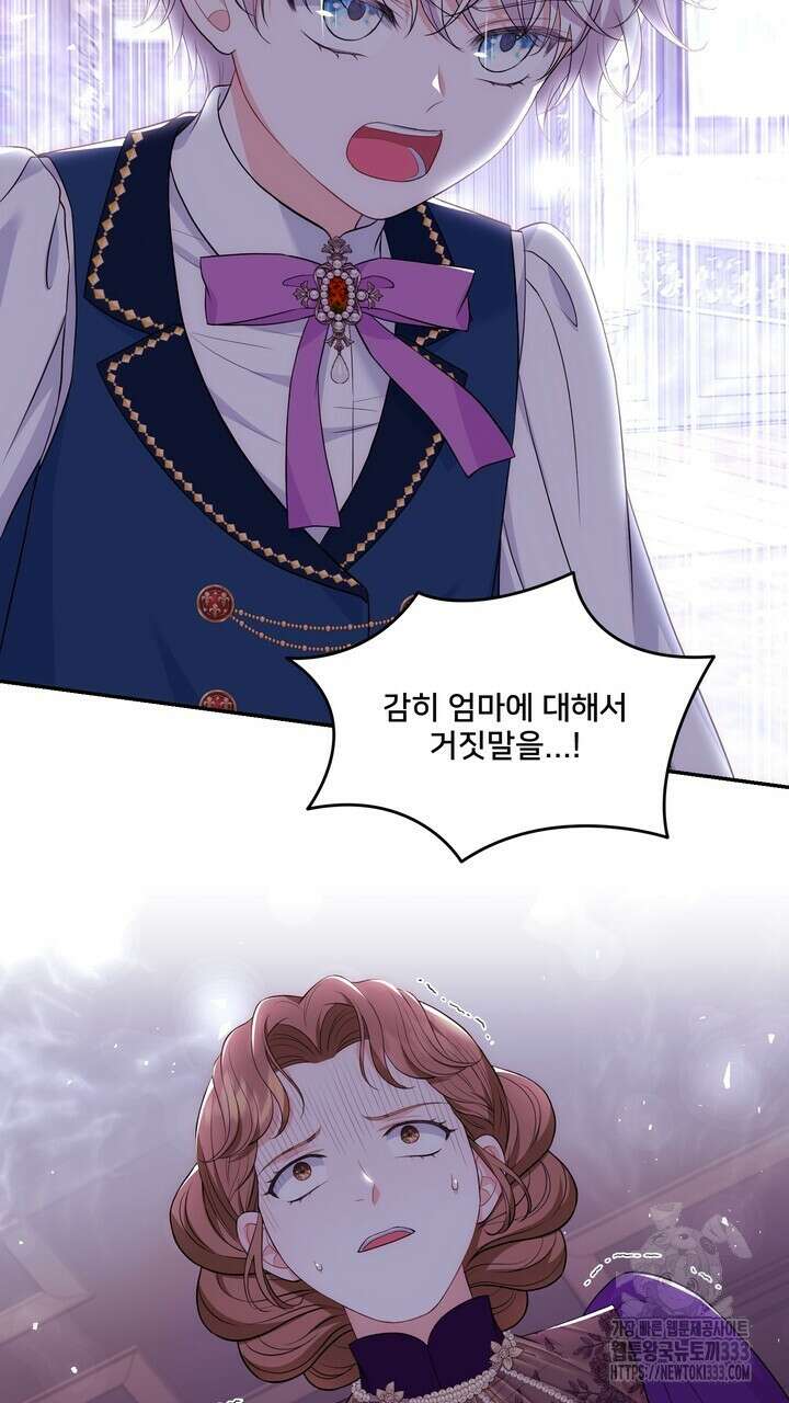 S급 아기 황녀님이 너무 강해 22화 83