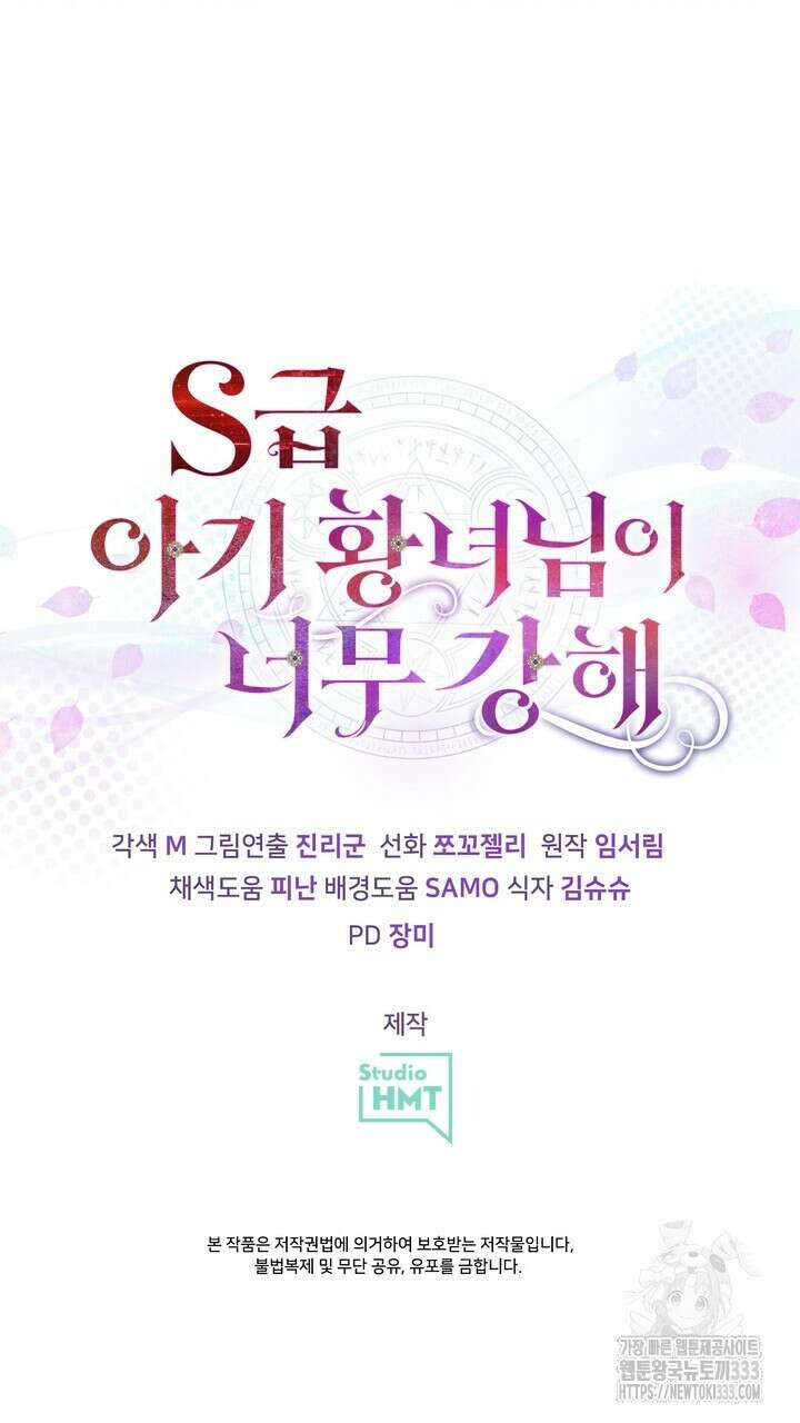 S급 아기 황녀님이 너무 강해 22화 91