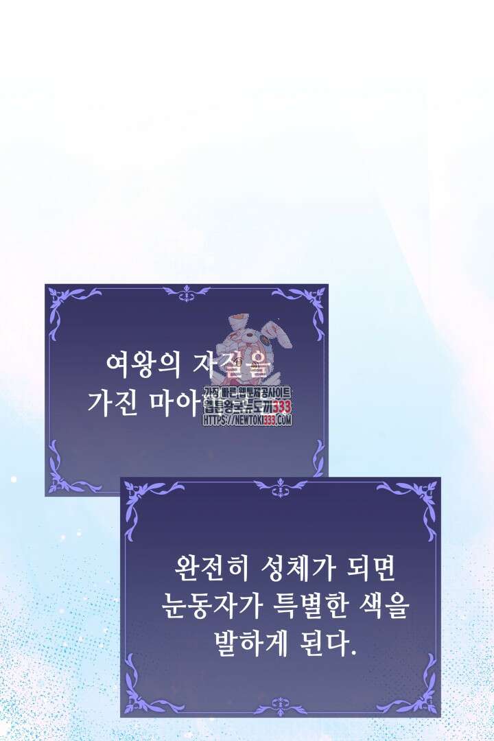 당신이 원하는 게 제 심장인가요 80화(완결) 1