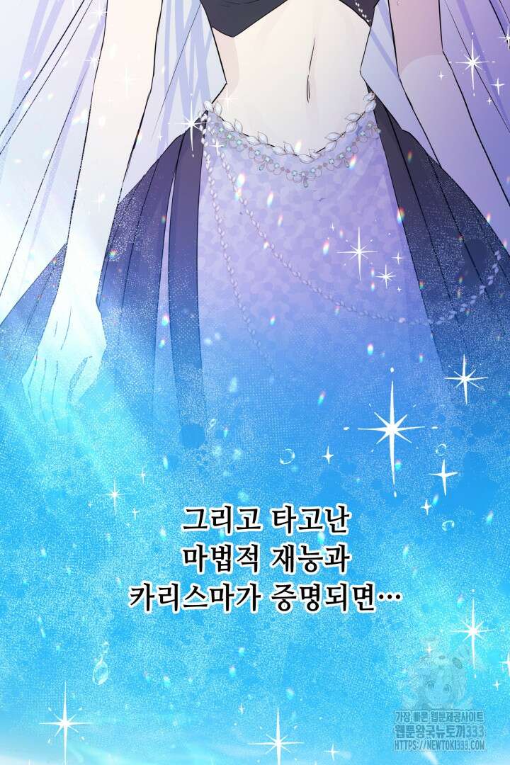 당신이 원하는 게 제 심장인가요 80화(완결) 3