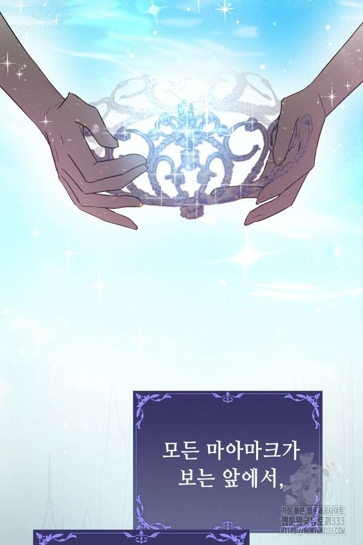 당신이 원하는 게 제 심장인가요 80화(완결) 4