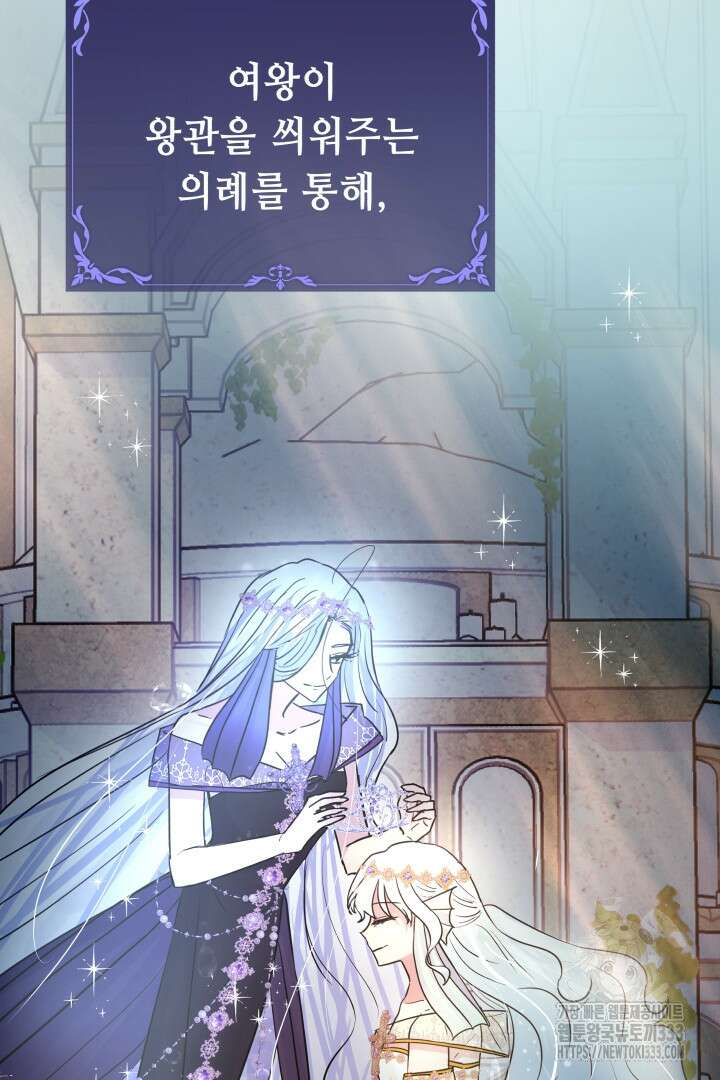 당신이 원하는 게 제 심장인가요 80화(완결) 5