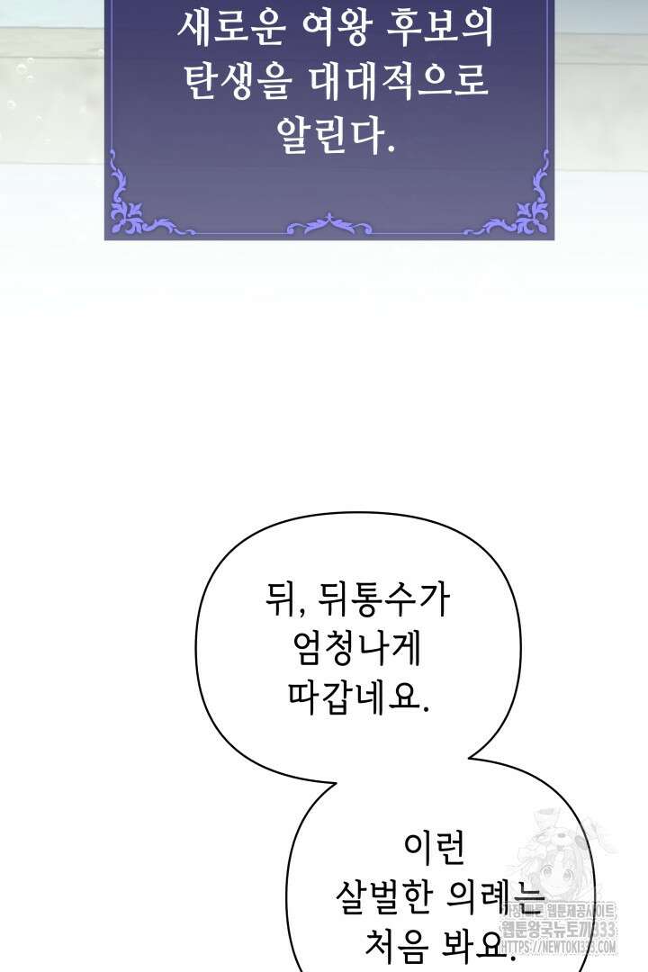 당신이 원하는 게 제 심장인가요 80화(완결) 7