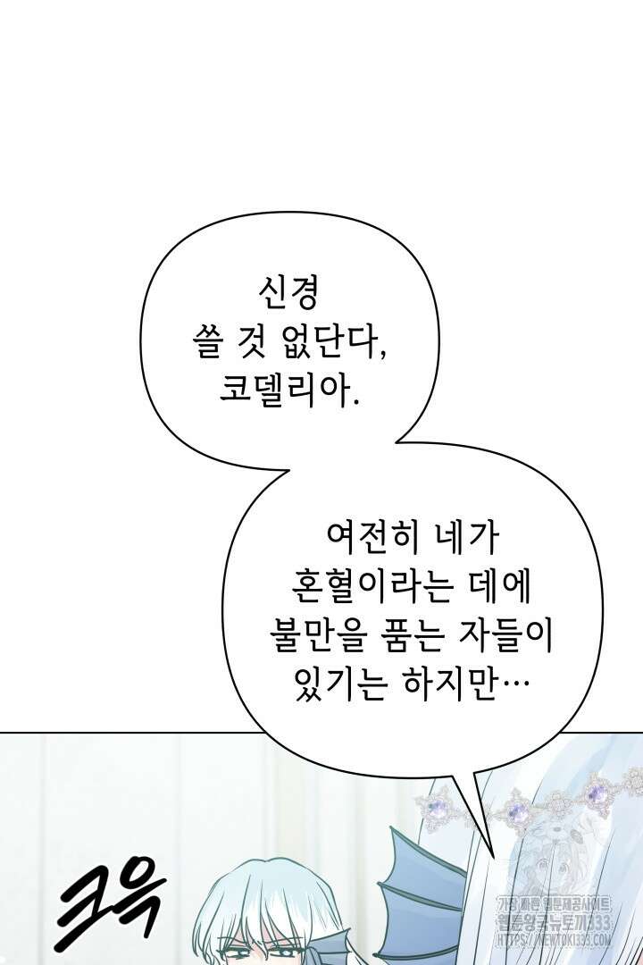 당신이 원하는 게 제 심장인가요 80화(완결) 9