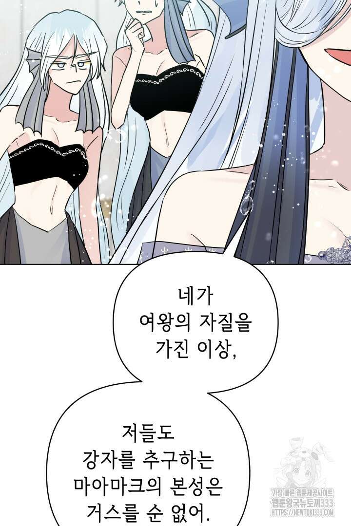 당신이 원하는 게 제 심장인가요 80화(완결) 10