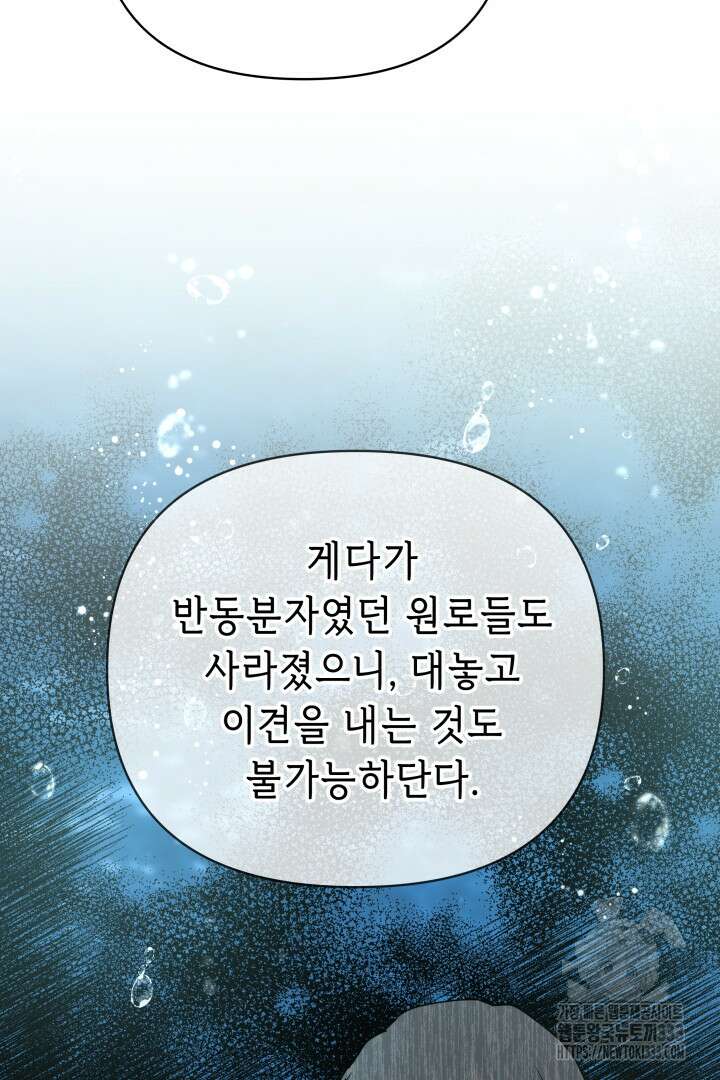 당신이 원하는 게 제 심장인가요 80화(완결) 11