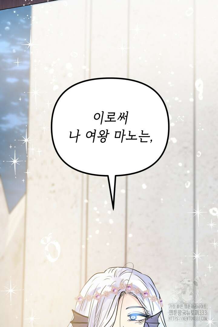 당신이 원하는 게 제 심장인가요 80화(완결) 13