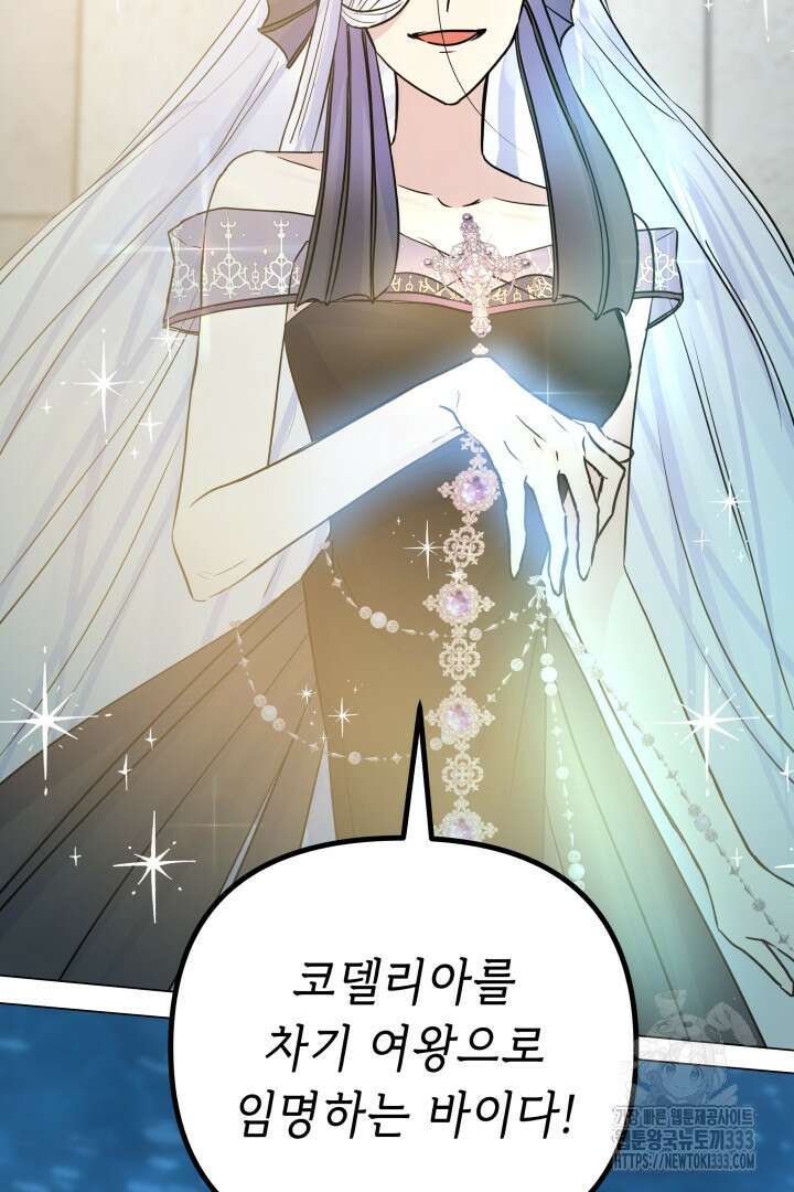 당신이 원하는 게 제 심장인가요 80화(완결) 14