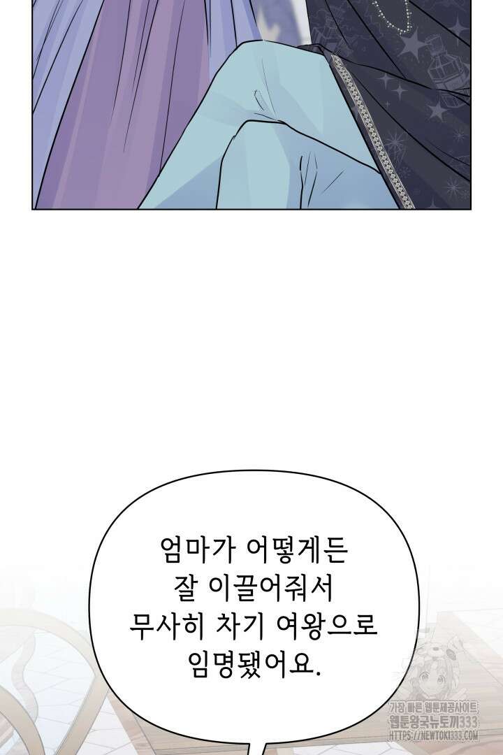 당신이 원하는 게 제 심장인가요 80화(완결) 19